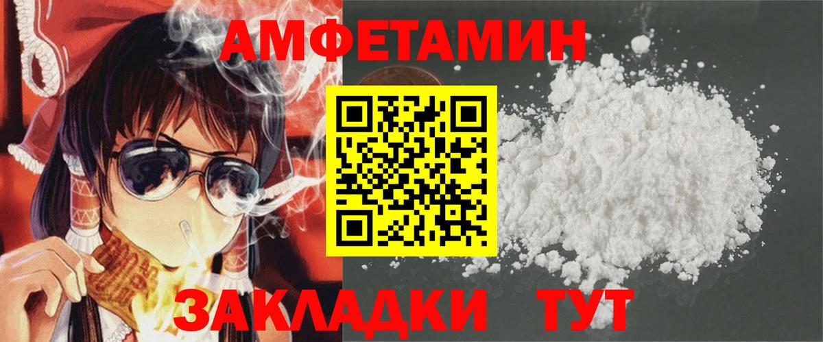 Амфетамин Premium  Вход с VPN  Вольск 