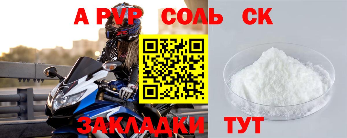 Alpha PVP  Alpha-PVP мука  Вольск  Вход с VPN  A-PVP СК КРИС 