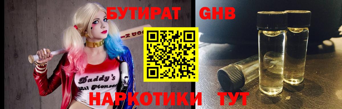 БУТИРАТ буратино  Вход с VPN  Вольск 