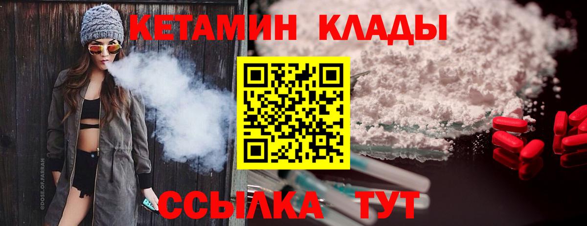 КЕТАМИН ketamine Вольск