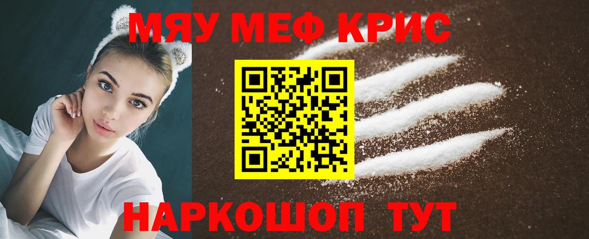 Вольск  МЯУ-МЯУ кристаллы  Меф  Меф  Вход с VPN  МЯУ-МЯУ мука 