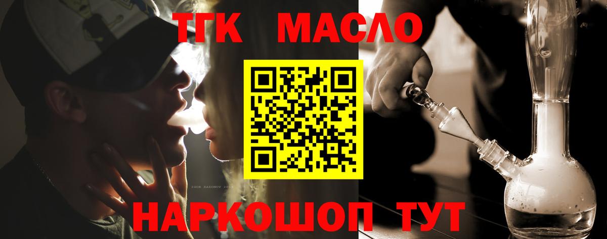 ТГК THC oil Вольск